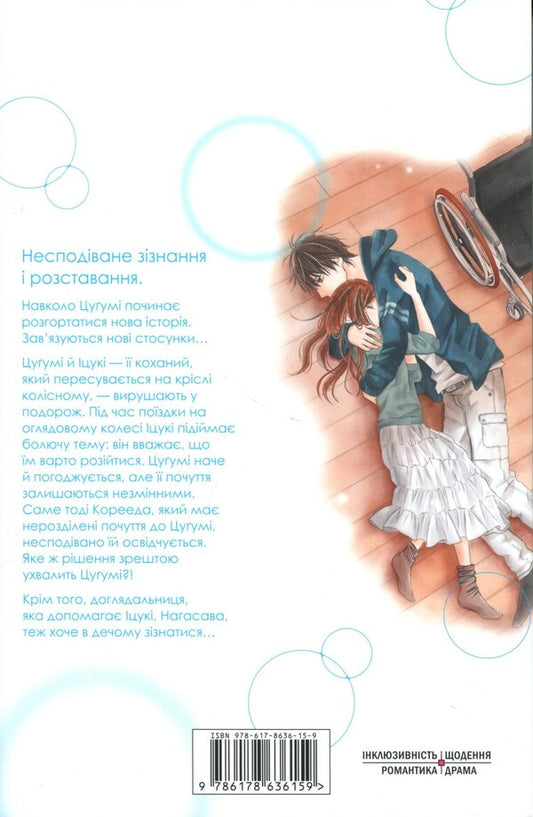 A perfect world. Volume 4 / Досконалий світ. Том 4 Риэ Аруга 978-617-8636-15-9-2