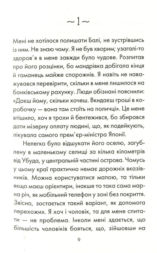 A person who wanted to be happy / Людина, що хотіла бути щасливою Лоран Гунель 978-617-12-8120-2-6