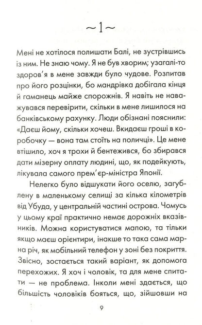 A person who wanted to be happy / Людина, що хотіла бути щасливою Лоран Гунель 978-617-12-8120-2-6
