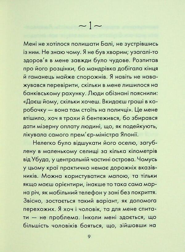 A person who wanted to be happy / Людина, що хотіла бути щасливою Лоран Гунель 978-617-15-1426-3-4