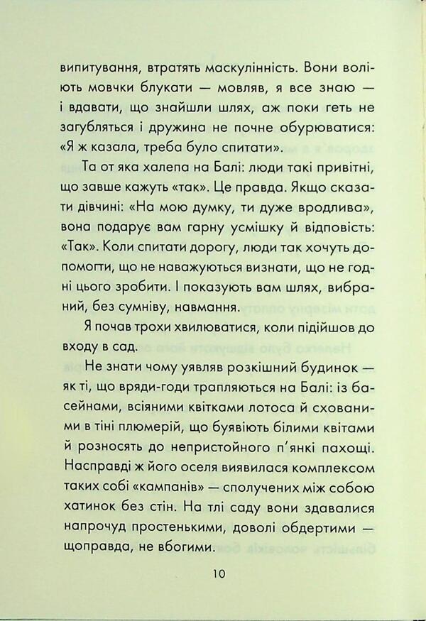 A person who wanted to be happy / Людина, що хотіла бути щасливою Лоран Гунель 978-617-15-1426-3-5