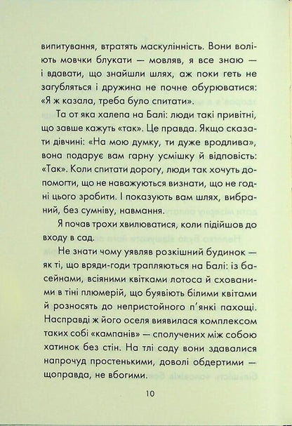 A person who wanted to be happy / Людина, що хотіла бути щасливою Лоран Гунель 978-617-15-1426-3-5