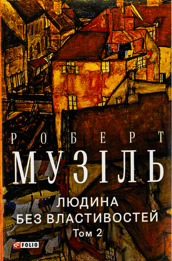 A person without attributes. Volume 2 / Людина без властивостей. Том 2 Роберт Музиль 978-617-551-906-6-1