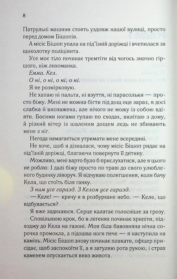 A pessimist manual for love / Посібник песиміста з кохання Дженнифер Хартманн 978-617-15-1650-2-5