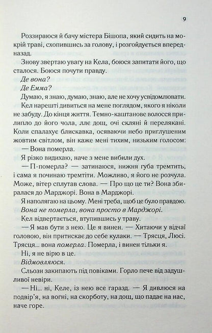 A pessimist manual for love / Посібник песиміста з кохання Дженнифер Хартманн 978-617-15-1650-2-6