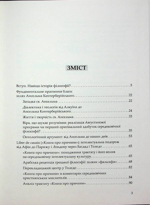 A pilgrimage to the birthplaces of thought / Паломництво до місць народження думки Андрей Баумейстер 9789661501224-3