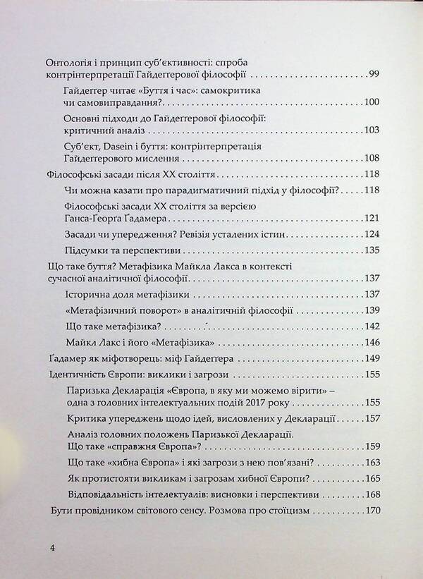 A pilgrimage to the birthplaces of thought / Паломництво до місць народження думки Андрей Баумейстер 9789661501224-4