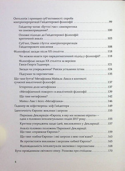 A pilgrimage to the birthplaces of thought / Паломництво до місць народження думки Андрей Баумейстер 9789661501224-4
