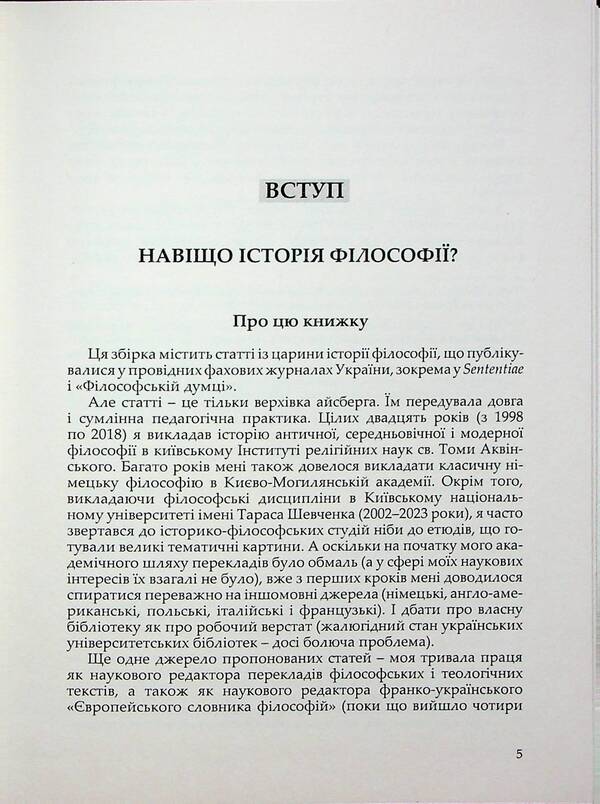 A pilgrimage to the birthplaces of thought / Паломництво до місць народження думки Андрей Баумейстер 9789661501224-5