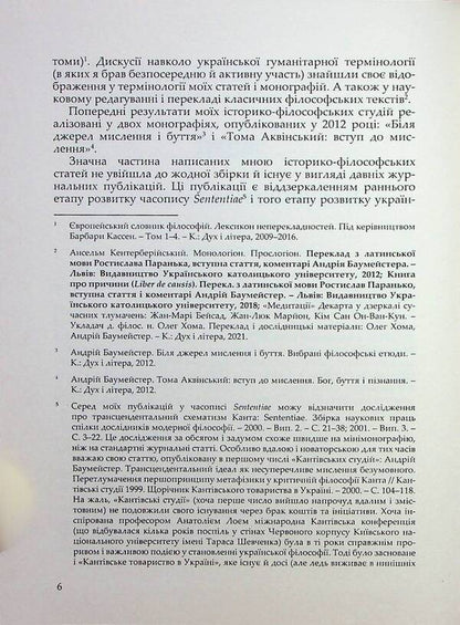 A pilgrimage to the birthplaces of thought / Паломництво до місць народження думки Андрей Баумейстер 9789661501224-6