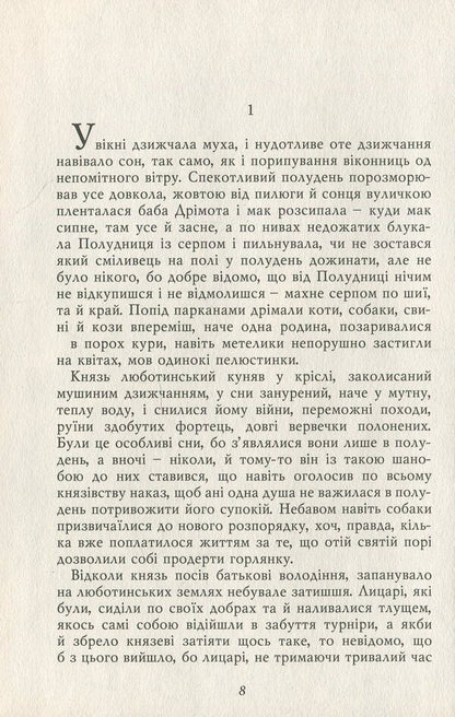A place for a dragon / Місце для дракона Юрий Винничук 978-617-614-154-9-5