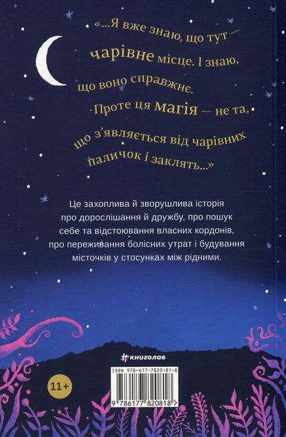 A pocket full of stars / Кишеня, повна зірок Аиша Бушби 978-617-7820-81-8-2