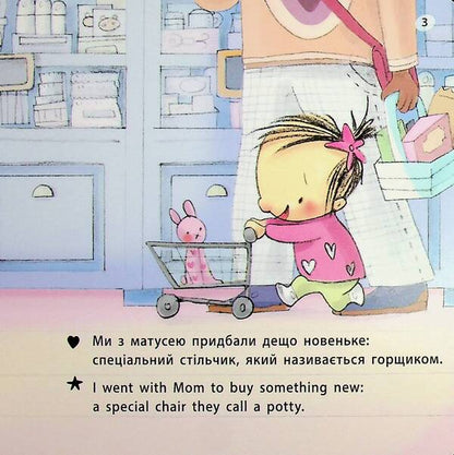A pot for a boy / Горщик для хлопчика Хайди Ховарт 9786178772260-5