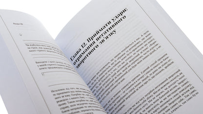 A practical guide to assertiveness. How to speak your mind and stand up for yourself at work and in relationships / Практичний посібник з асертивності. Як висловлювати свої думки і відстоювати себе на роботі та в стосунках Рэнди Дж. Патерсон 978-617-95297-8-8-5