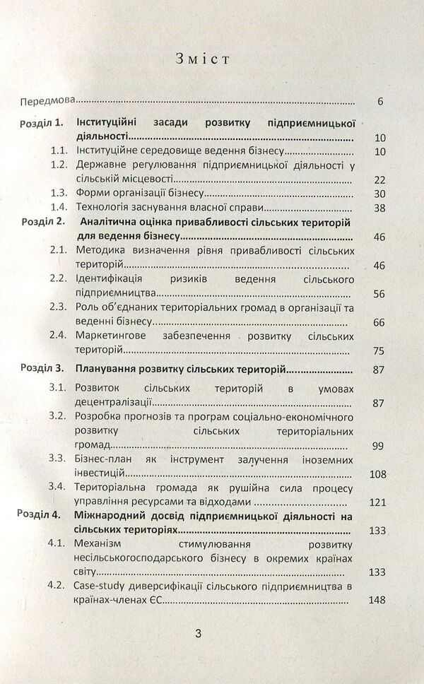 A practical guide to organizing and conducting business in rural areas / Практичний посібник з організації та ведення бізнесу на сільських територіях Татьяна Зинчук, Татьяна Усюк 978-617-673-756-8-3