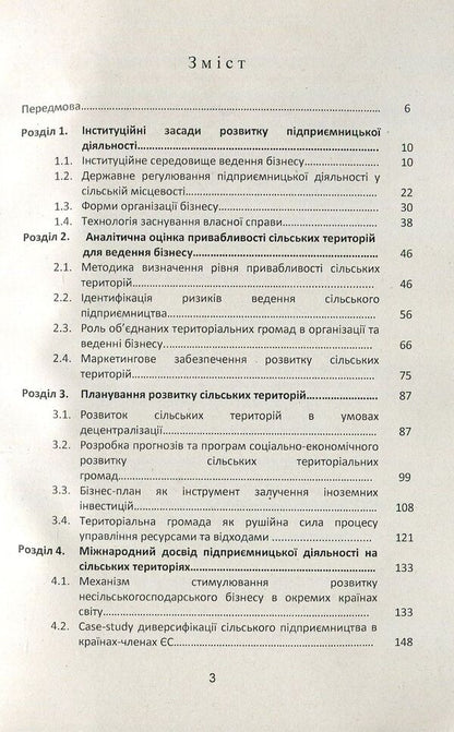 A practical guide to organizing and conducting business in rural areas / Практичний посібник з організації та ведення бізнесу на сільських територіях Татьяна Зинчук, Татьяна Усюк 978-617-673-756-8-3
