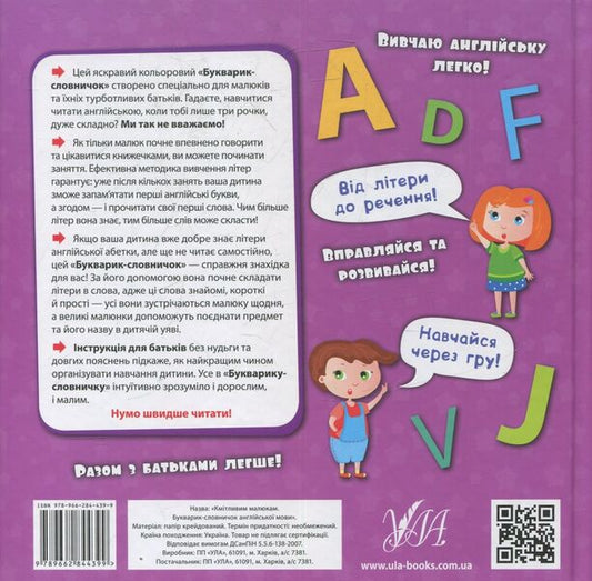 A primer-dictionary of the English language / Букварик-словничок англійської мови Лариса Зиновьева 978-966-284-439-9-2