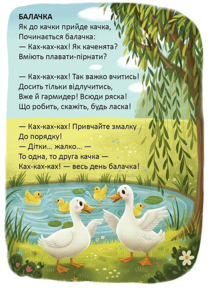 A primer for a baby frog / Букварик для жабенятка Владимир Верховень 978-966-989-337-6-4