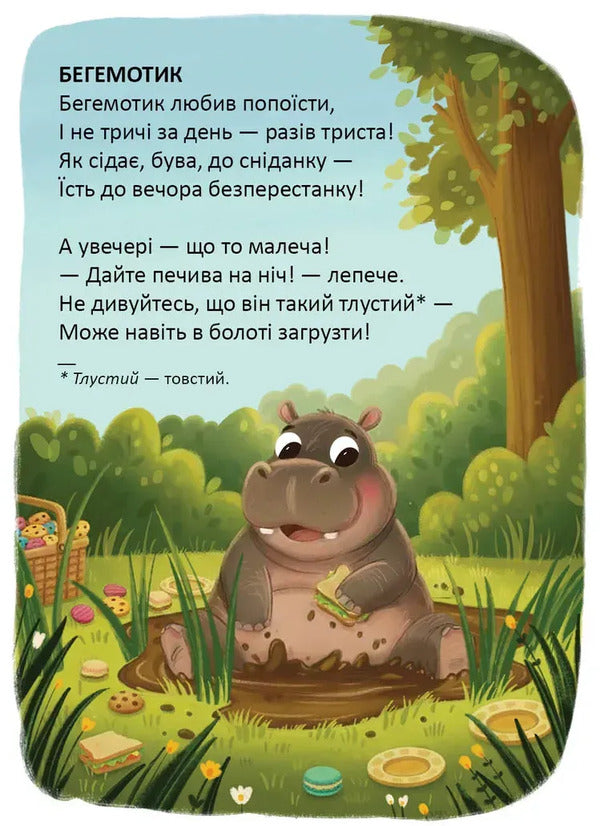 A primer for a baby frog / Букварик для жабенятка Владимир Верховень 978-966-989-337-6-6
