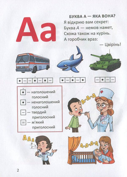 A primer for boys / Буквар для хлопчиків  978-966-935-527-0-3