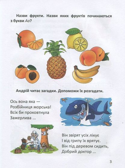 A primer for boys / Буквар для хлопчиків  978-966-935-527-0-4