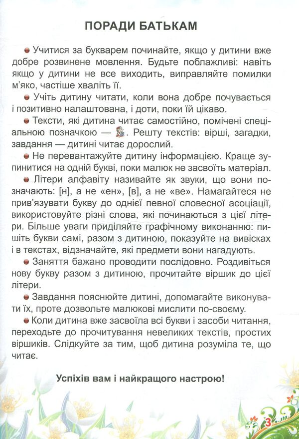 A primer for children / Буквар для малят  978-966-947-073-7-3