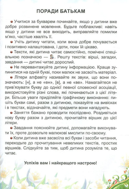 A primer for children / Буквар для малят  978-966-947-073-7-3