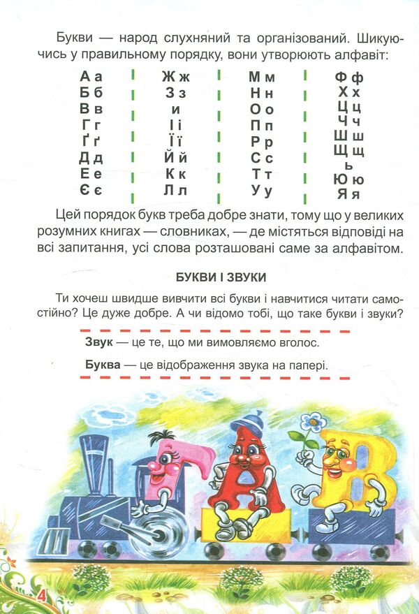 A primer for children / Буквар для малят  978-966-947-073-7-4