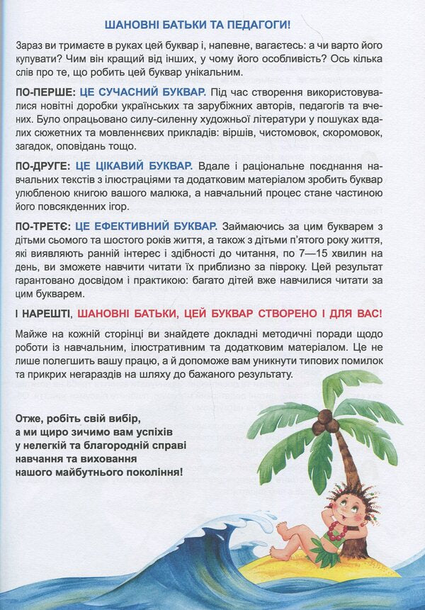 A primer for preschoolers. reader / Буквар для дошкільнят. Читайлик Василий Федиенко 978-966-429-002-6-3