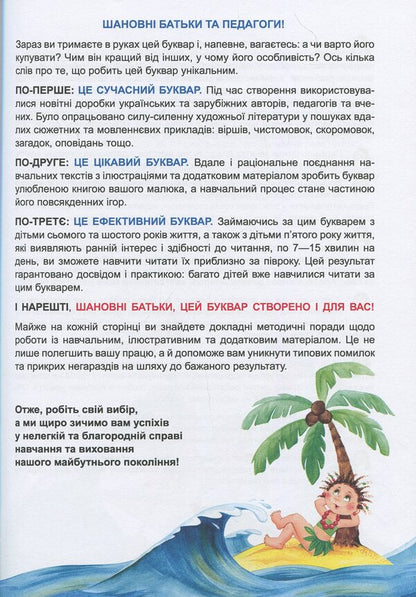 A primer for preschoolers. reader / Буквар для дошкільнят. Читайлик Василий Федиенко 978-966-429-002-6-3