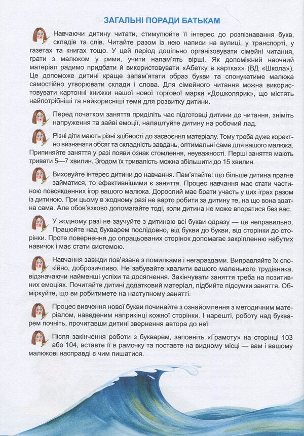 A primer for preschoolers. reader / Буквар для дошкільнят. Читайлик Василий Федиенко 978-966-429-002-6-4