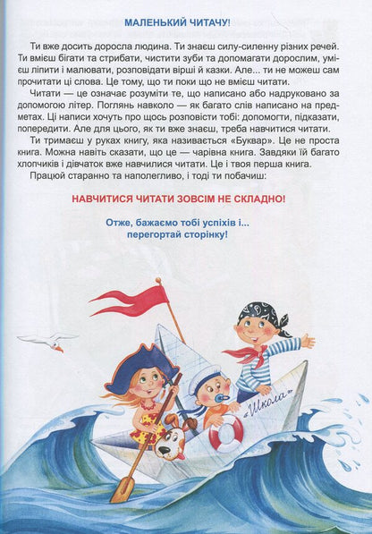 A primer for preschoolers. reader / Буквар для дошкільнят. Читайлик Василий Федиенко 978-966-429-002-6-5