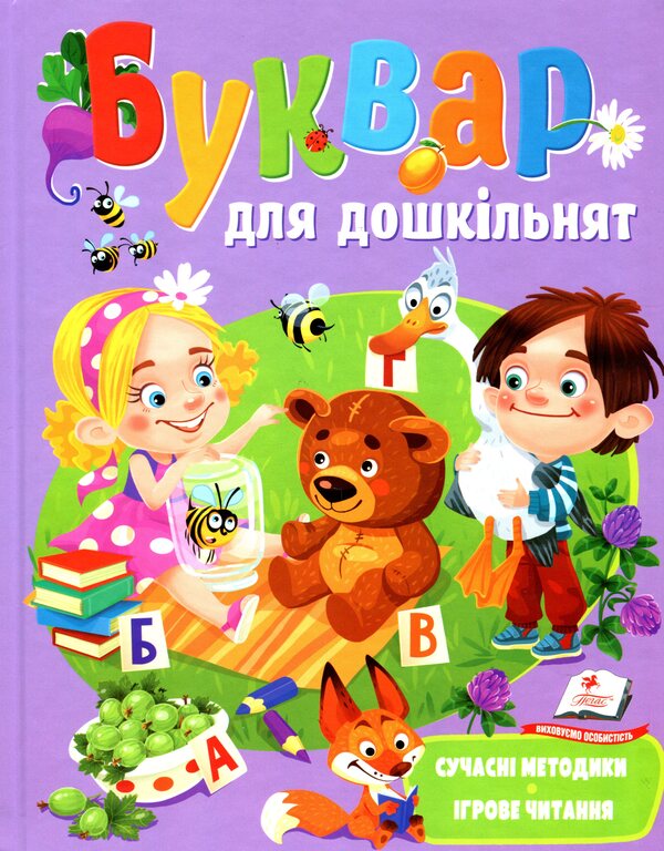 A primer for preschoolers / Буквар для дошкільнят Елена Чалая 978-966-466-339-4-1