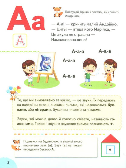 A primer for preschoolers / Буквар для дошкільнят Елена Чалая 978-966-466-339-4-3