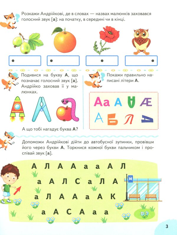 A primer for preschoolers / Буквар для дошкільнят Елена Чалая 978-966-466-339-4-4