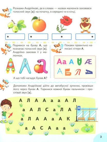 A primer for preschoolers / Буквар для дошкільнят Елена Чалая 978-966-466-339-4-4