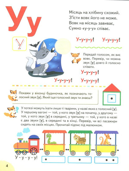 A primer for preschoolers / Буквар для дошкільнят Елена Чалая 978-966-466-339-4-5