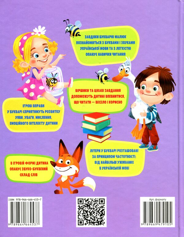 A primer for preschoolers / Буквар для дошкільнят Елена Чалая 978-966-466-453-7-2