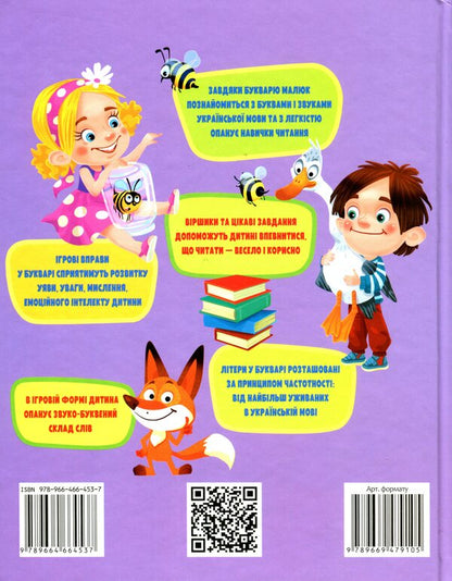 A primer for preschoolers / Буквар для дошкільнят Елена Чалая 978-966-466-453-7-2
