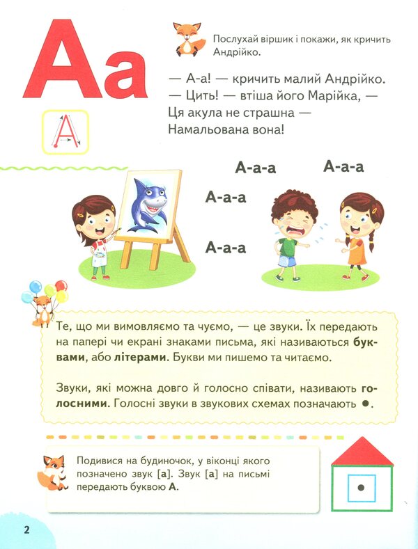 A primer for preschoolers / Буквар для дошкільнят Елена Чалая 978-966-466-453-7-3