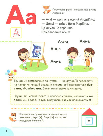 A primer for preschoolers / Буквар для дошкільнят Елена Чалая 978-966-466-453-7-3