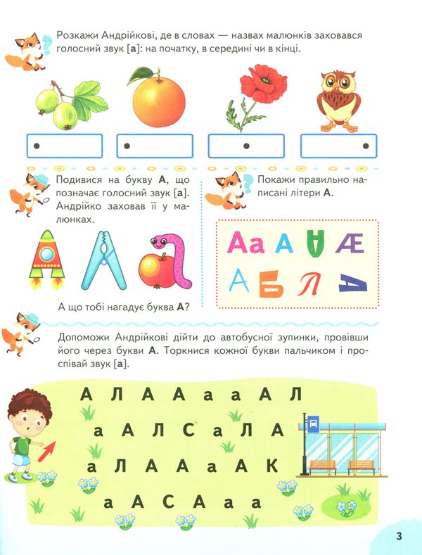 A primer for preschoolers / Буквар для дошкільнят Елена Чалая 978-966-466-453-7-4