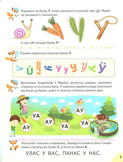A primer for preschoolers / Буквар для дошкільнят Елена Чалая 978-966-466-453-7-6