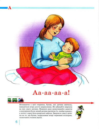 A primer for preschoolers / Букварик для дошкільнят Антонина Малярчук, Людмила Вавина 9789669452689-4