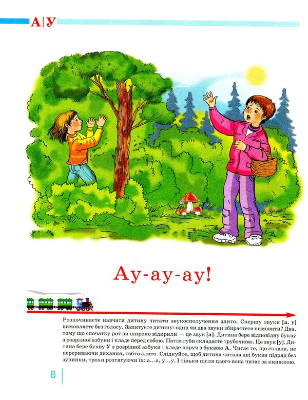 A primer for preschoolers / Букварик для дошкільнят Антонина Малярчук, Людмила Вавина 9789669452689-6