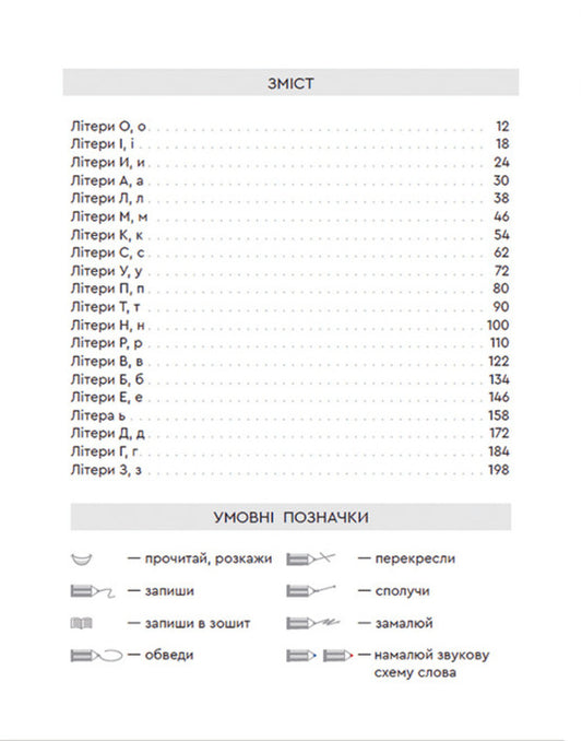 A primer for those who care.1st class.Part 1 / Букварик для небайдужих. 1 клас. Частина 1 Ульяна Добрика 978-966-448-015-1-2