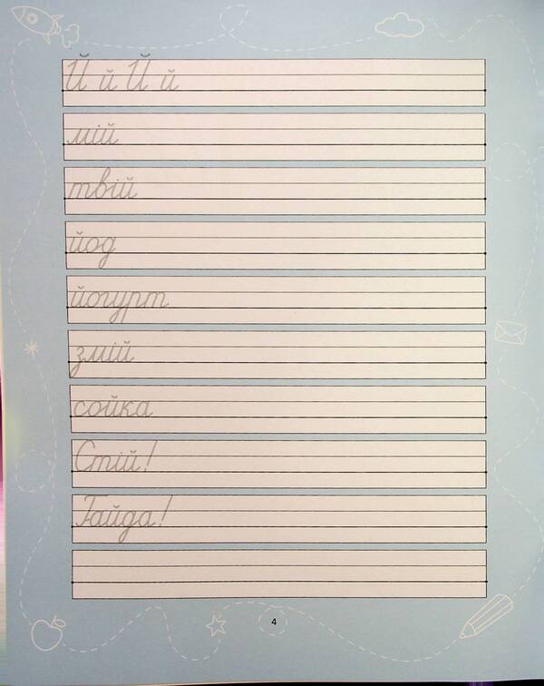 A primer for those who care. Regulations. Part 2 / Букварик для небайдужих. Прописи. Частина 2 Ульяна Добрика 978-966-448-325-1-3