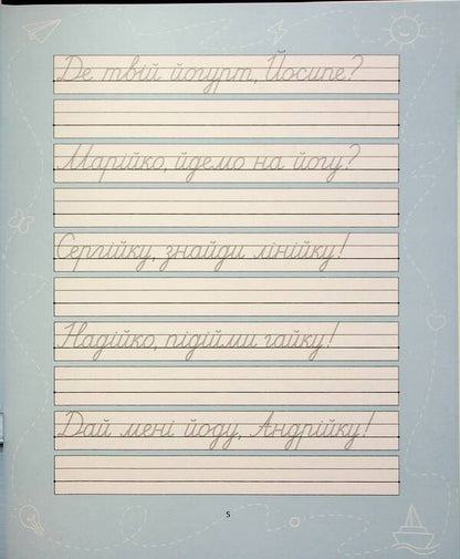 A primer for those who care. Regulations. Part 2 / Букварик для небайдужих. Прописи. Частина 2 Ульяна Добрика 978-966-448-325-1-4