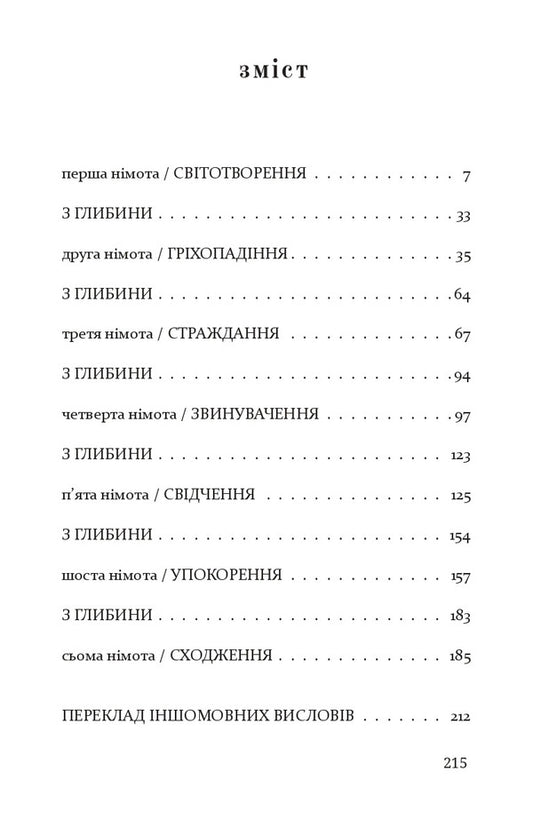 A psalm of silence / Псалом німоти Ростислав Ремез 978-617-614-388-8-2