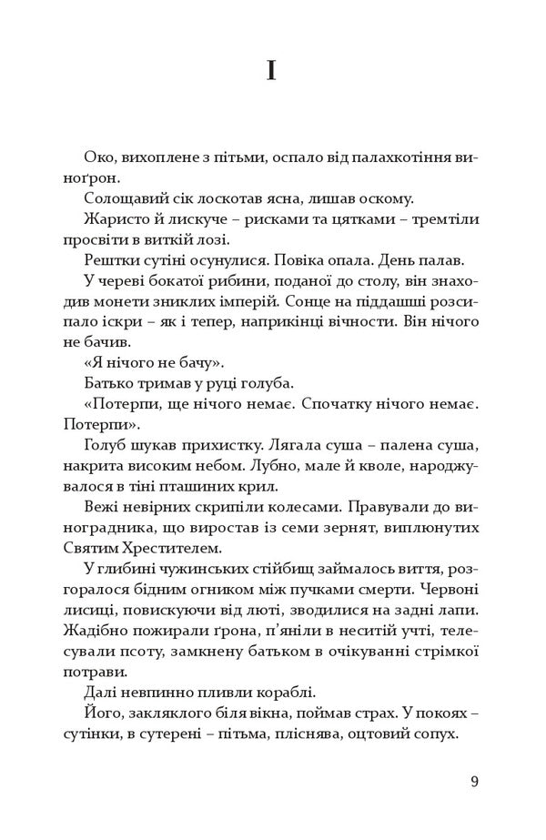 A psalm of silence / Псалом німоти Ростислав Ремез 978-617-614-388-8-5